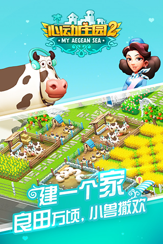 心动庄园2破解版 v1.4.0 安卓版图2