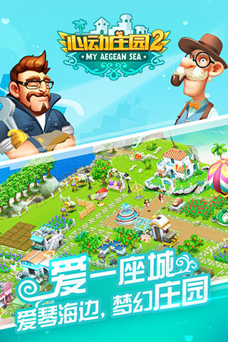 心动庄园2破解版 v1.4.0 安卓版图3