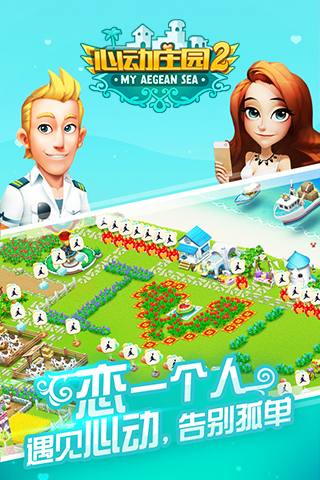 心动庄园2破解版 v1.4.0 安卓版图4