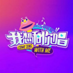 我想和你唱安卓