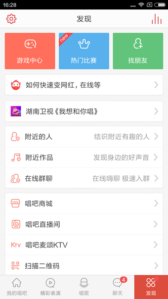 唱吧app v9.0.4 安卓版图2