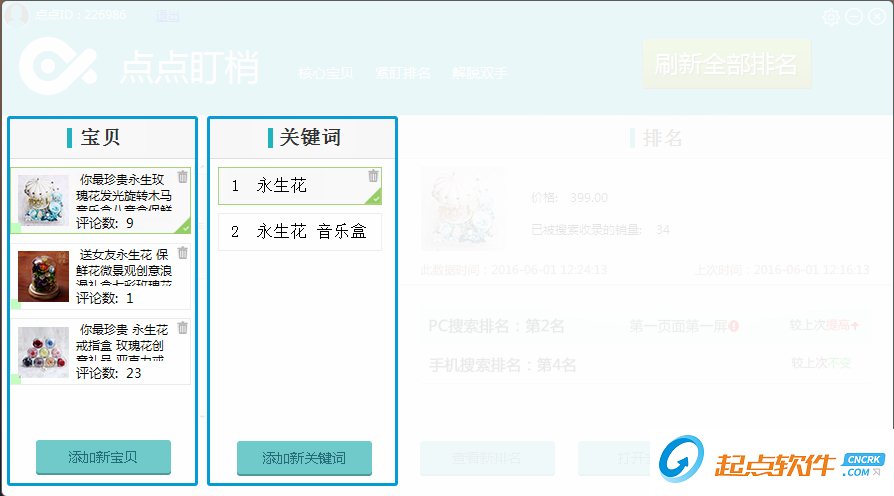 点点盯梢下载 2.0 官方版图1