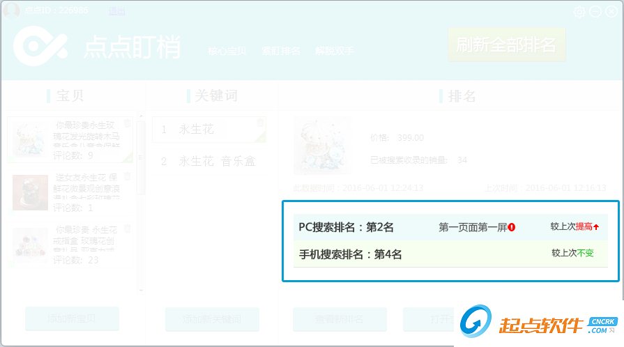 点点盯梢下载 2.0 官方版图3