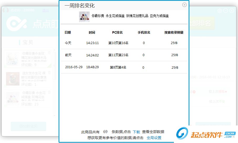 点点盯梢下载 2.0 官方版图2