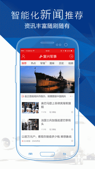 复兴军事下载 v1.2.6 安卓版图3