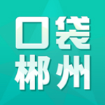 口袋郴州app