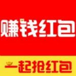 赚钱红包