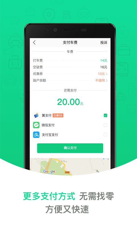 互联打的下载 v1.1.0 安卓版图3
