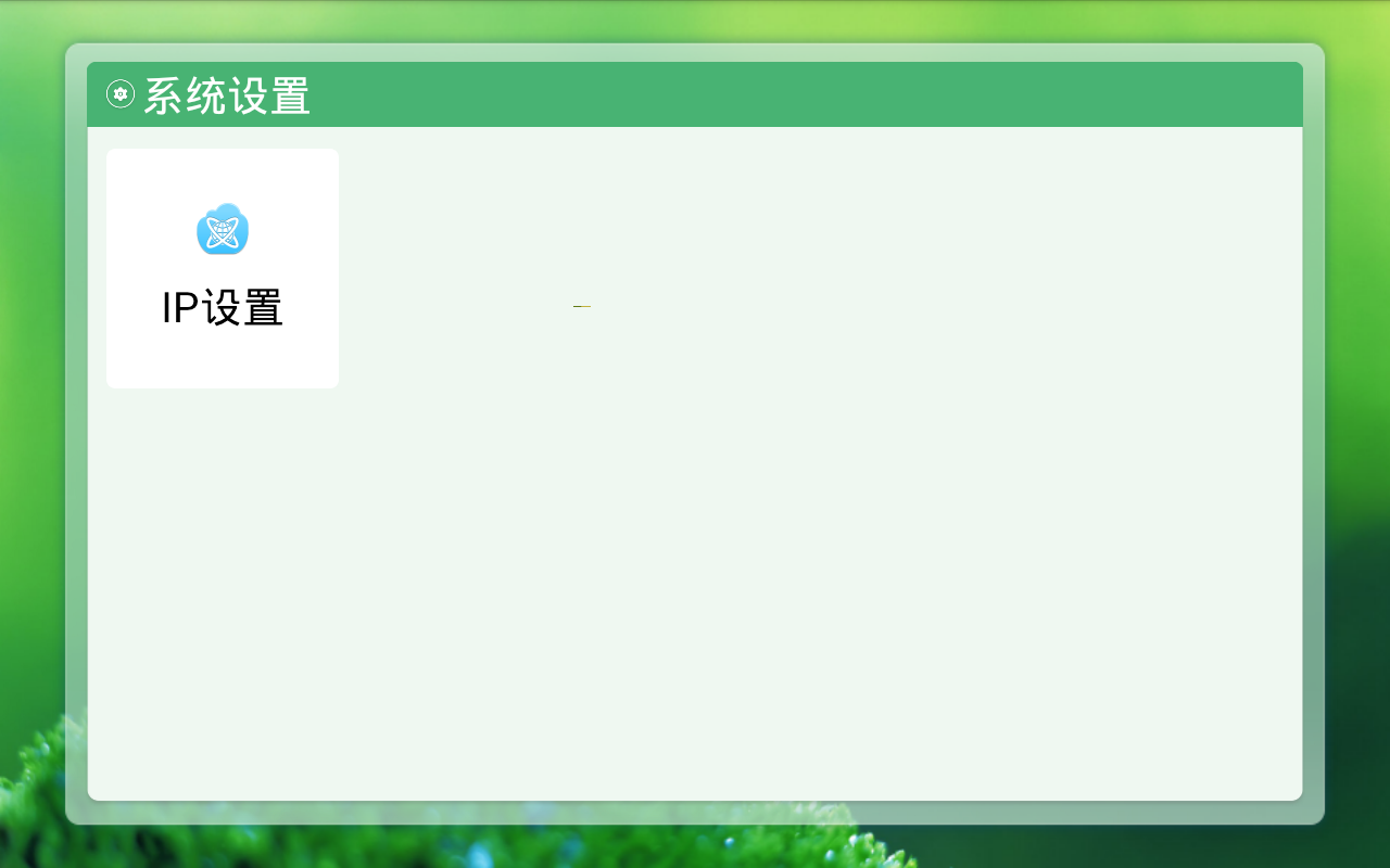 SmartHomeTV v1.1 安卓版图4