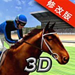 3D赛马场