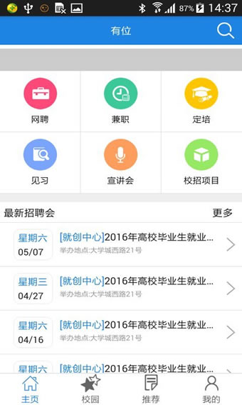 有位下载 v1.2 安卓版图1
