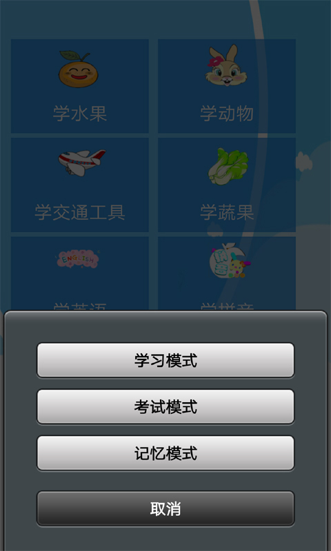 儿童学习小游戏app v1.02 安卓版图2