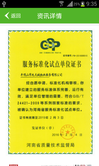 政务云物业 v1.0.9 安卓版图2