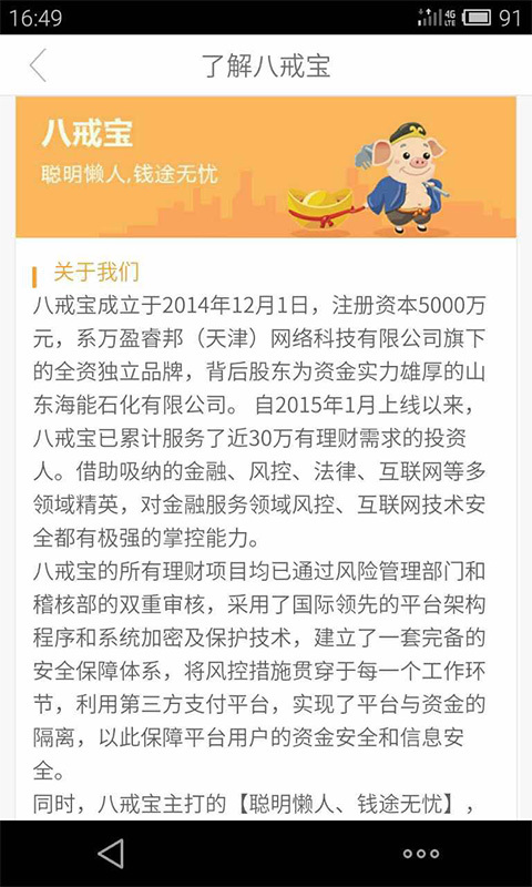 八戒宝 v2.2.5 安卓版图4