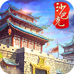 梦回沙巴克2