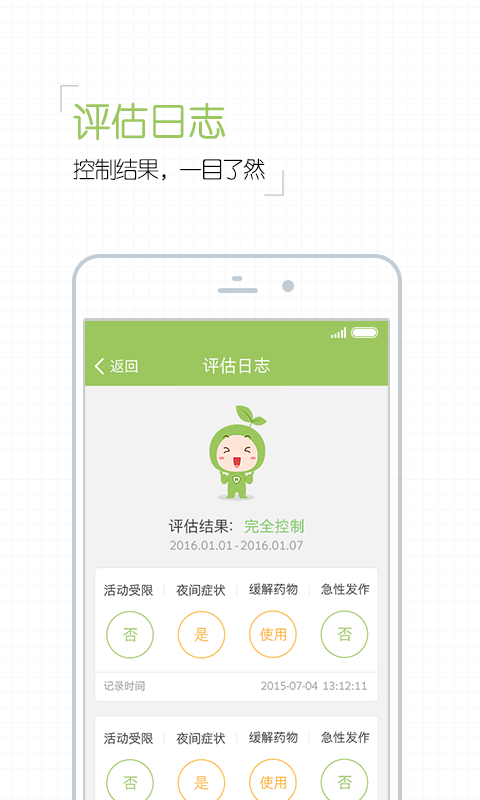 呼吸卫士下载 v1.1.5 安卓版图3