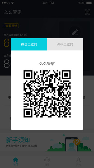 么么管家app下载 v1.1.0 安卓版图2