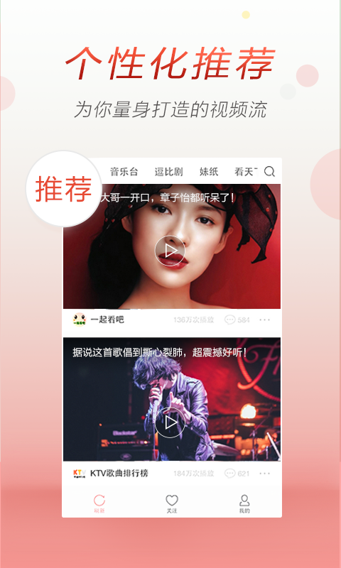 头条视频app v1.0.0 安卓版图1