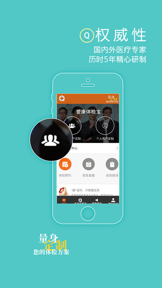 爱康体检宝app V2.4.3 iPhone版图2