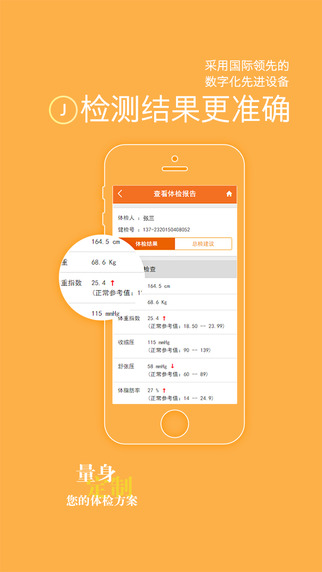 爱康体检宝app V2.4.3 iPhone版图4