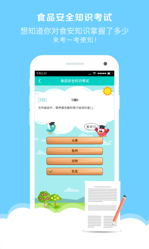 食安家app v1.1.2 安卓版图2