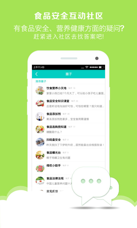 食安家app v1.1.2 安卓版图4