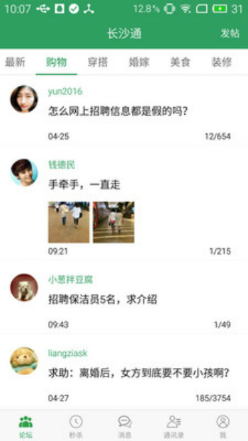 长沙通网站app v2.3.0 安卓版图1