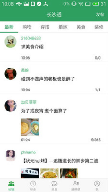 长沙通网站app v2.3.0 安卓版图2