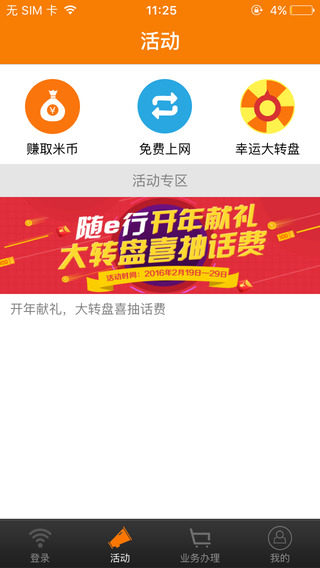 随e行iphone客户端