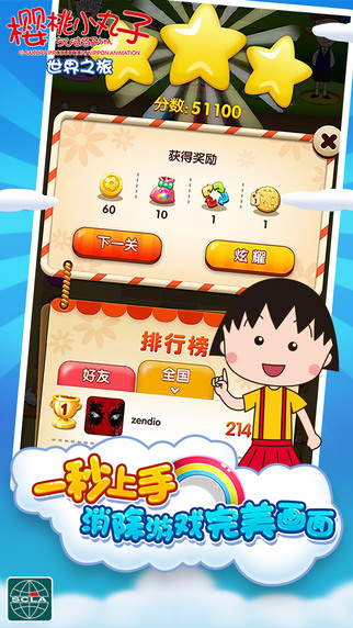 樱桃小丸子手游电脑版