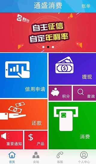 通盛消费安卓版