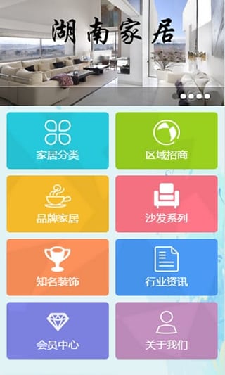 湖南家居app