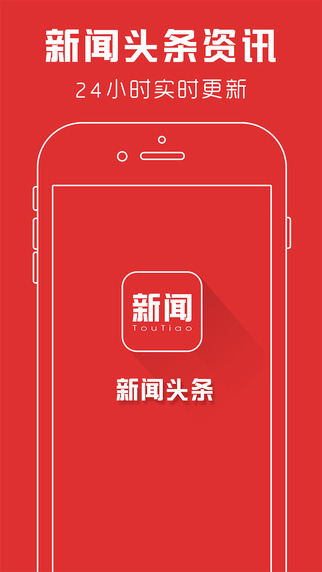 新闻头条app