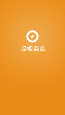 喱喱教练app