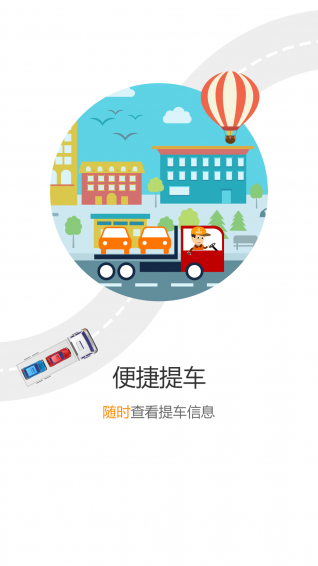 神州板车司机版