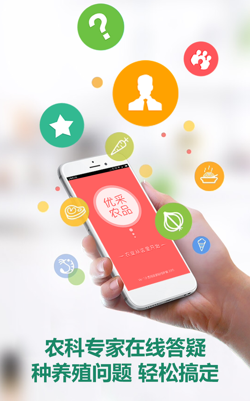 优采农品app