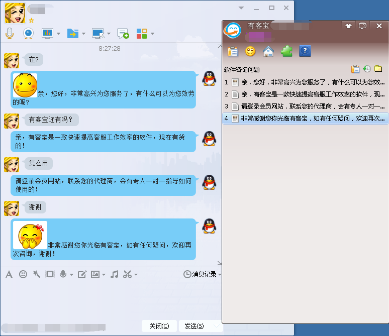 有客宝快捷回复软件