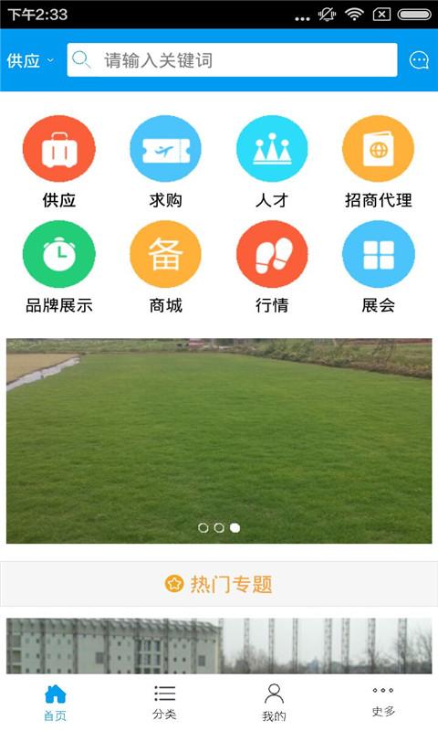 绿化草皮app