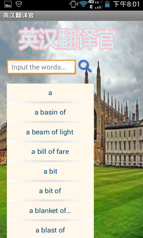 英汉翻译官app