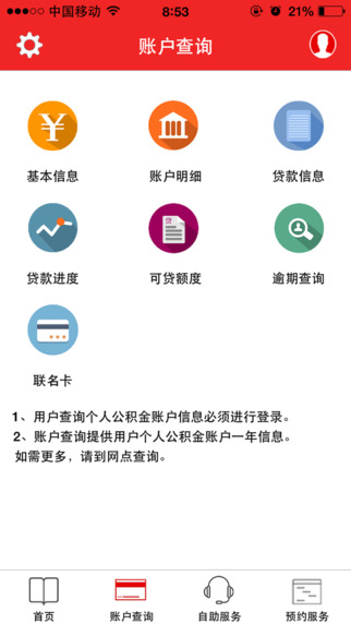 武汉住房公积金app 