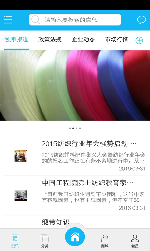 纺织辅料安卓版