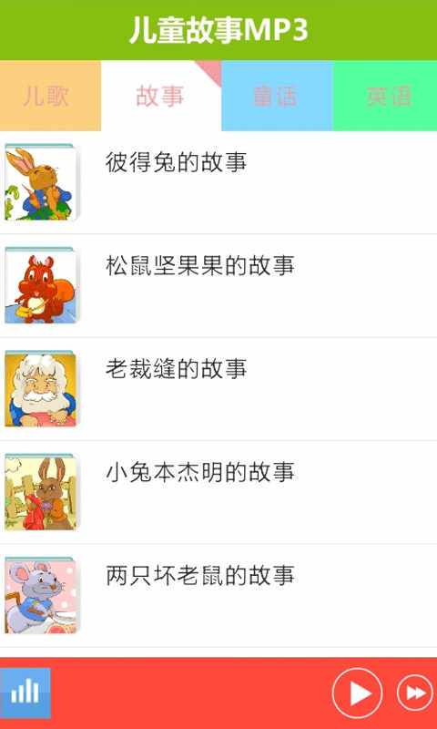儿童听故事app
