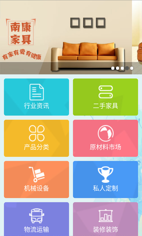南康家具批发app