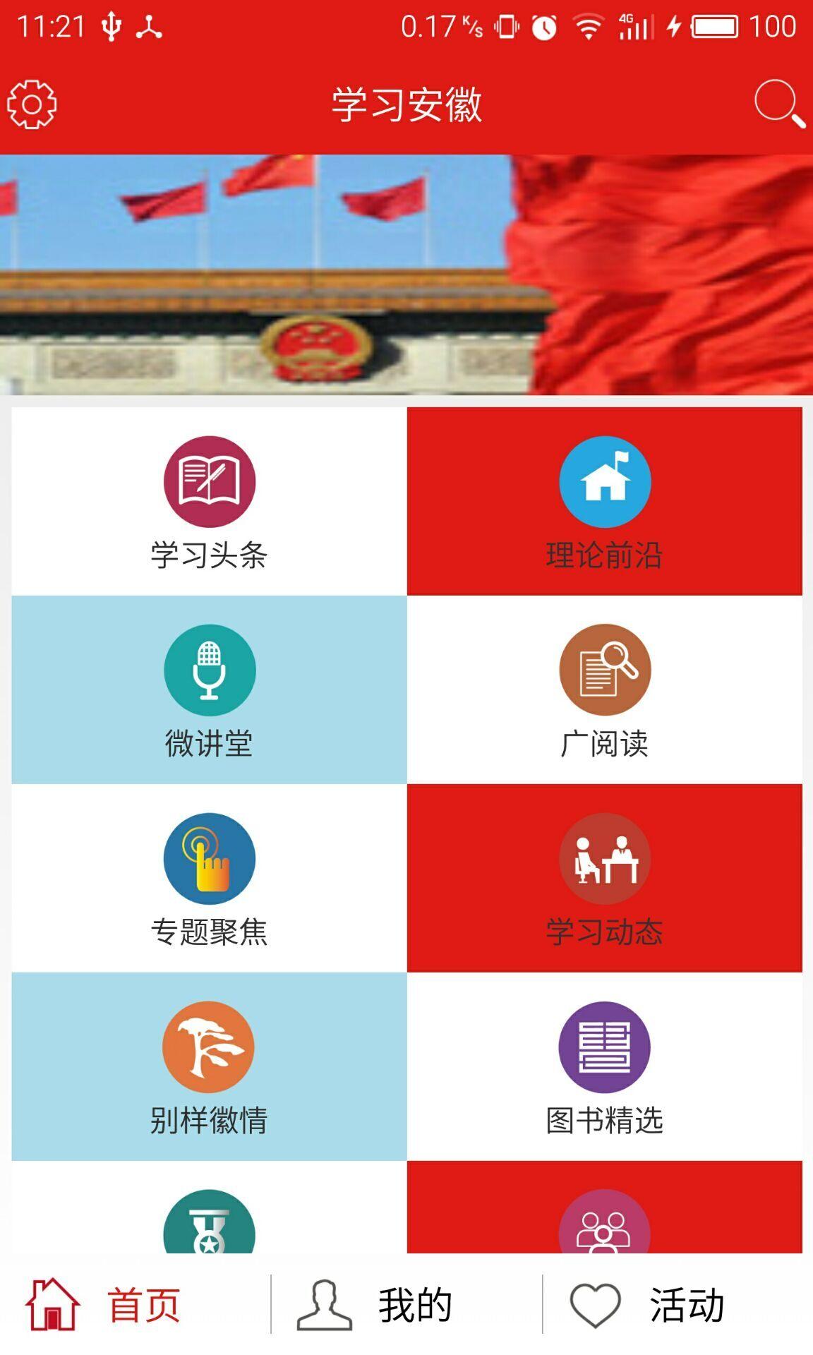 学习安徽