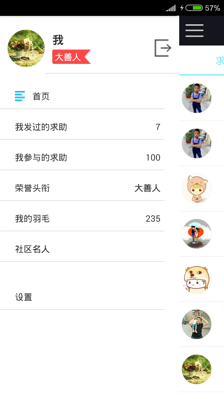 轻翼互助app