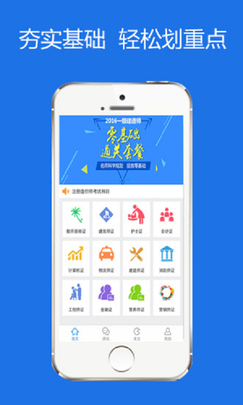 证书管家app