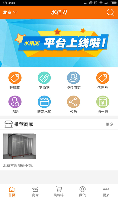 水箱界app