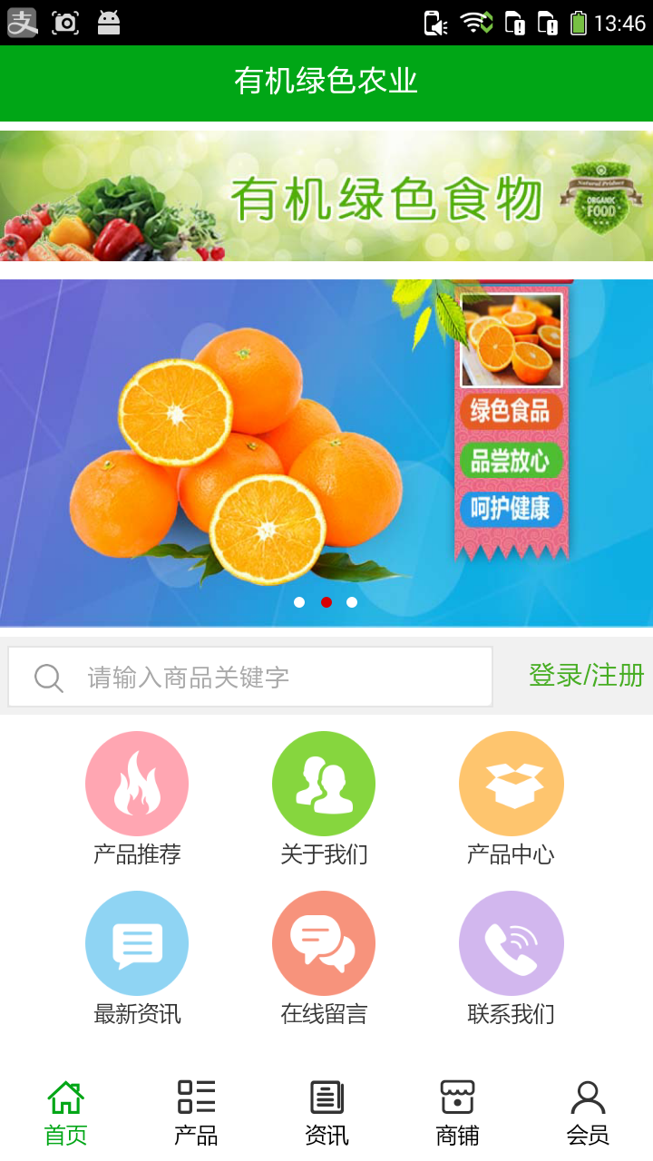 有机绿色农业app