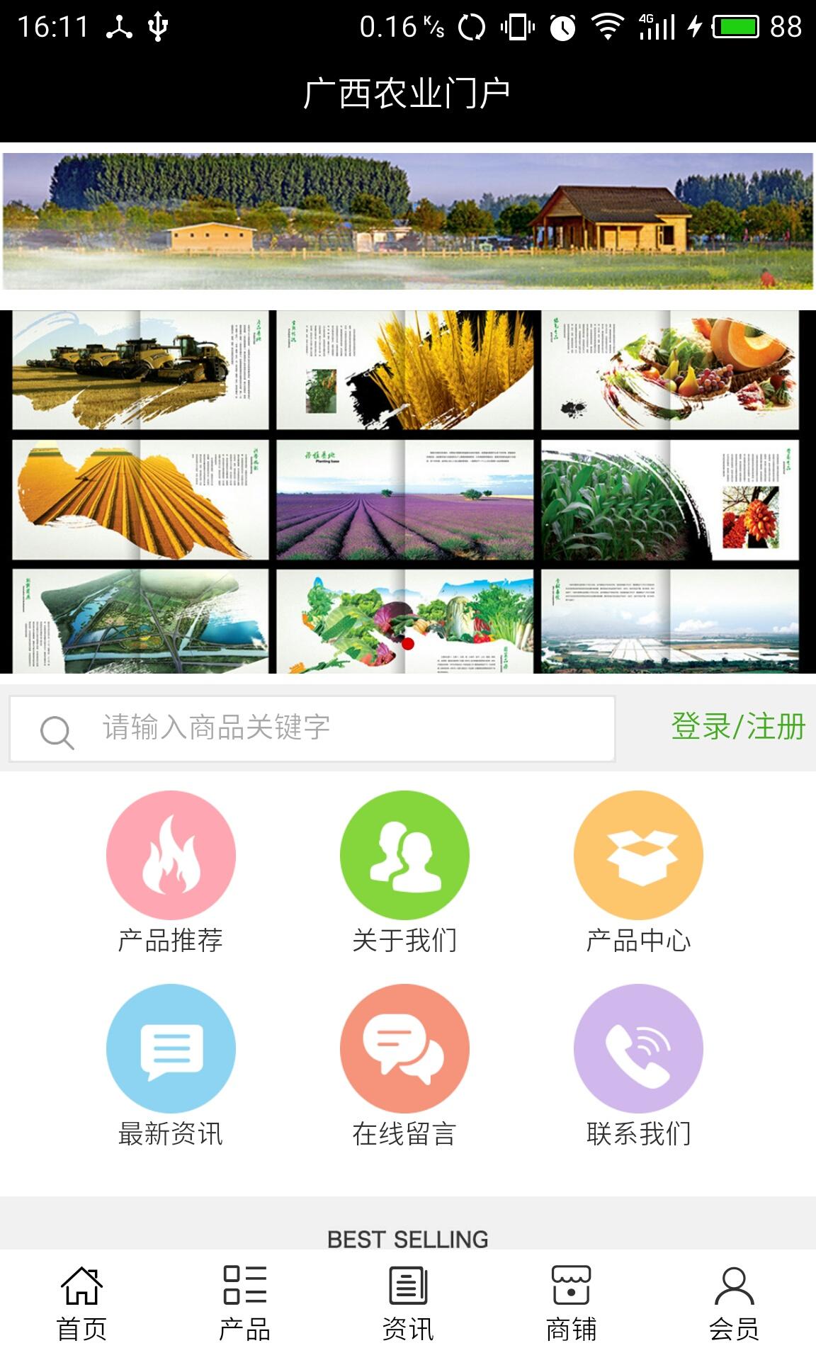 广西农业门户app