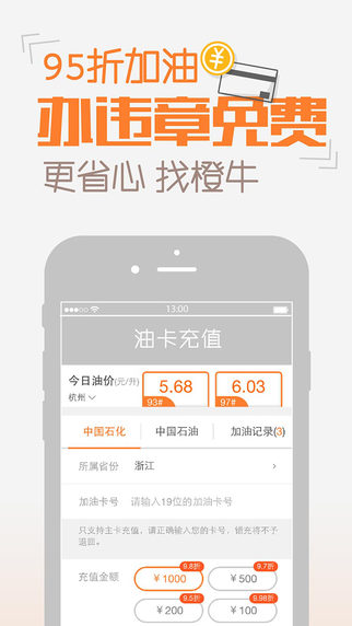 橙牛违章管家iPhone版